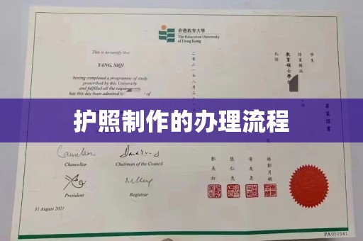 碑林护照制作的办理流程