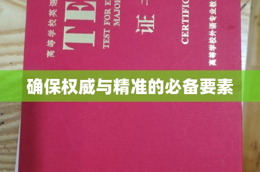 碑林确保权威与精准的必备要素
