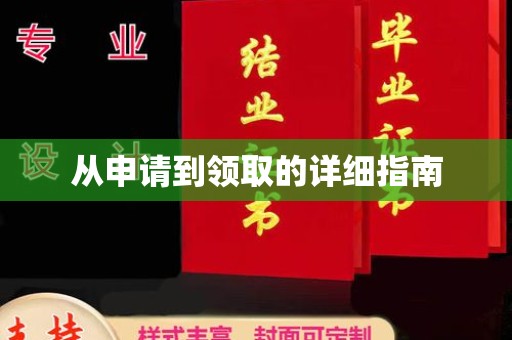 碑林从申请到领取的详细指南