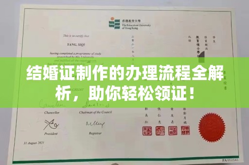 碑林结婚证制作的办理流程全解析，助你轻松领证！