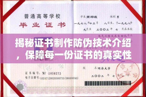 碑林揭秘证书制作防伪技术介绍，保障每一份证书的真实性