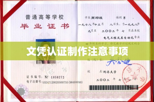 碑林文凭认证制作注意事项