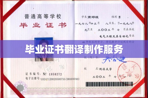 碑林毕业证书翻译制作服务