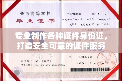 碑林专业制作各种证件身份证，打造安全可靠的证件服务