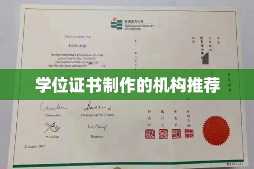 碑林学位证书制作的机构推荐