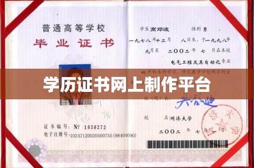 碑林学历证书网上制作平台