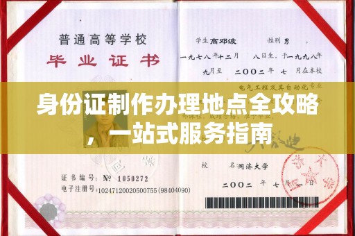 碑林身份证制作办理地点全攻略，一站式服务指南