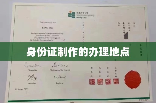 碑林身份证制作的办理地点