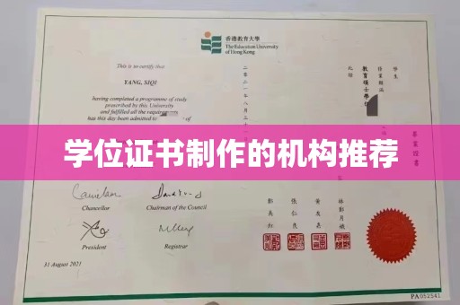 碑林学位证书制作的机构推荐