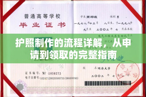 碑林护照制作的流程详解，从申请到领取的完整指南